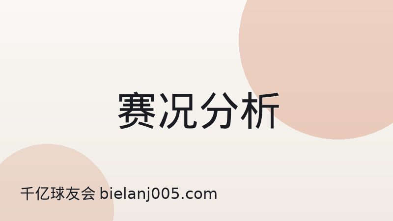 篮球数据指标解读：效率值、真实命中率怎么算