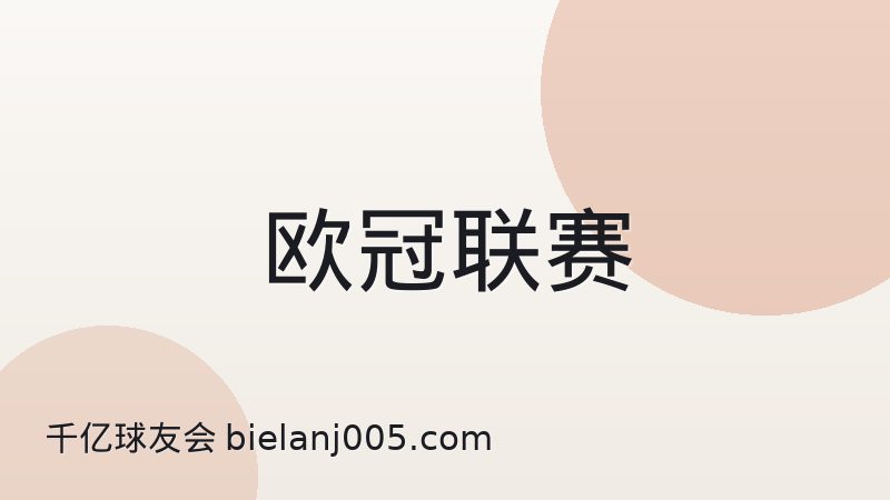 NBA常规赛排名相同时如何决定季后赛席位